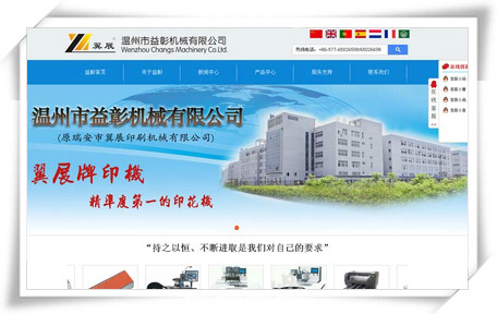 温州市益彰机械有限公司